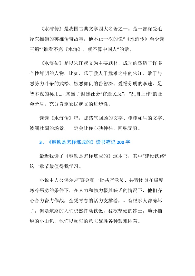 读书笔记大全200.doc_第2页