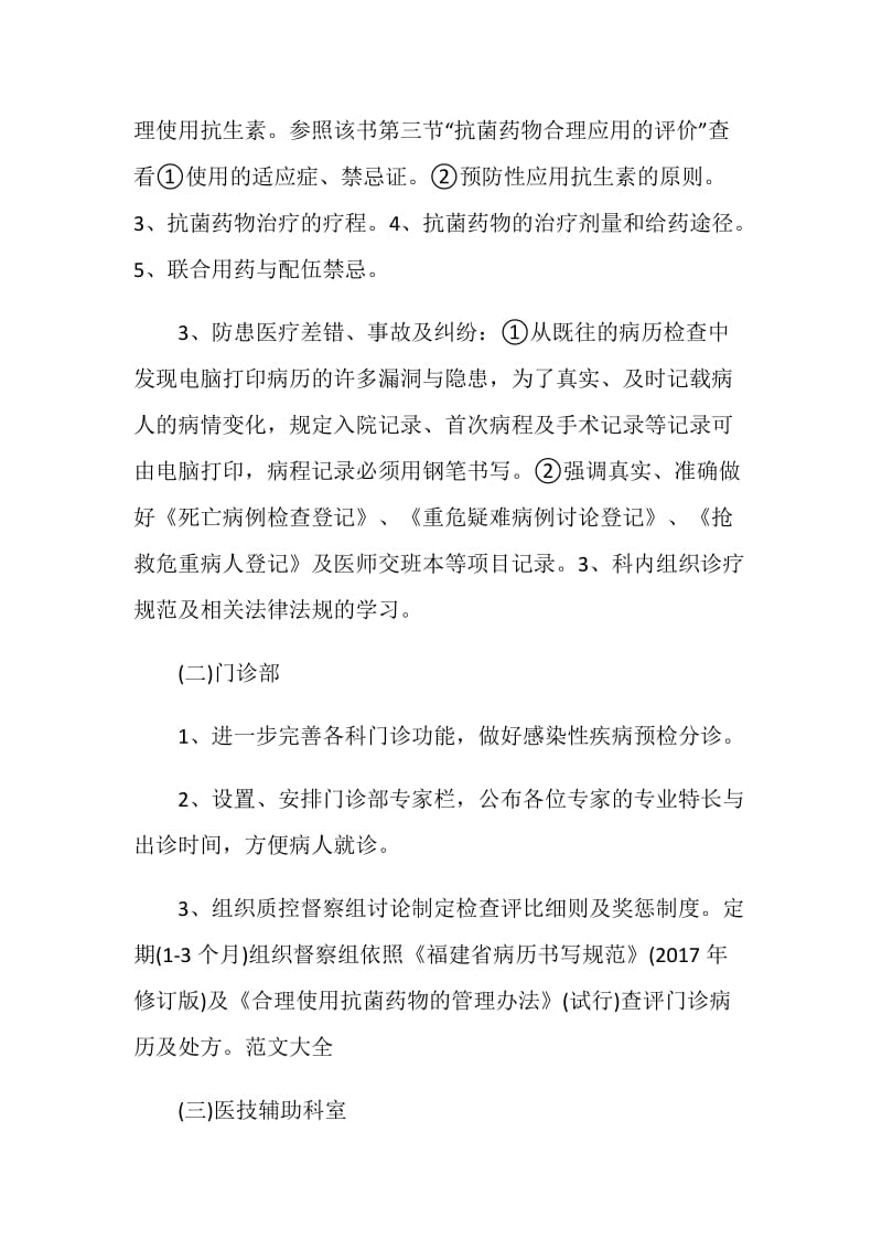 院内医师工作计划精选.doc_第2页