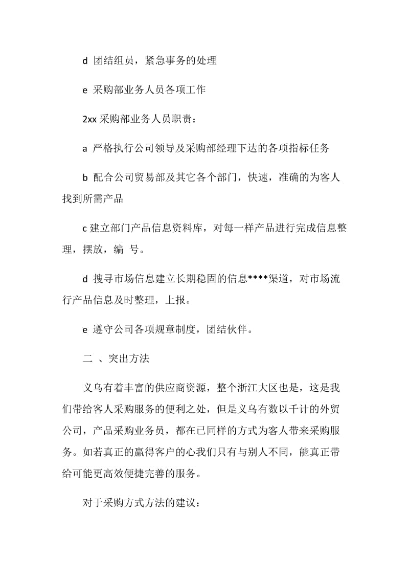 采购部主管竞选发言稿.doc_第2页