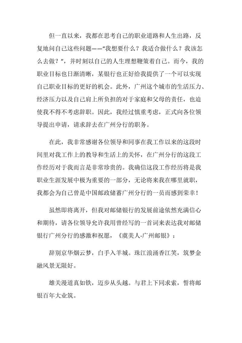 邮储银行辞职报告.doc_第2页