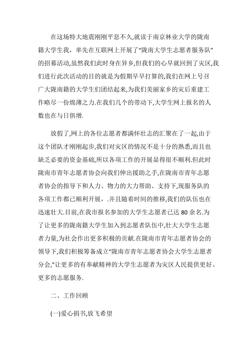 青年志愿者协会大学生分会工作报告.doc_第2页