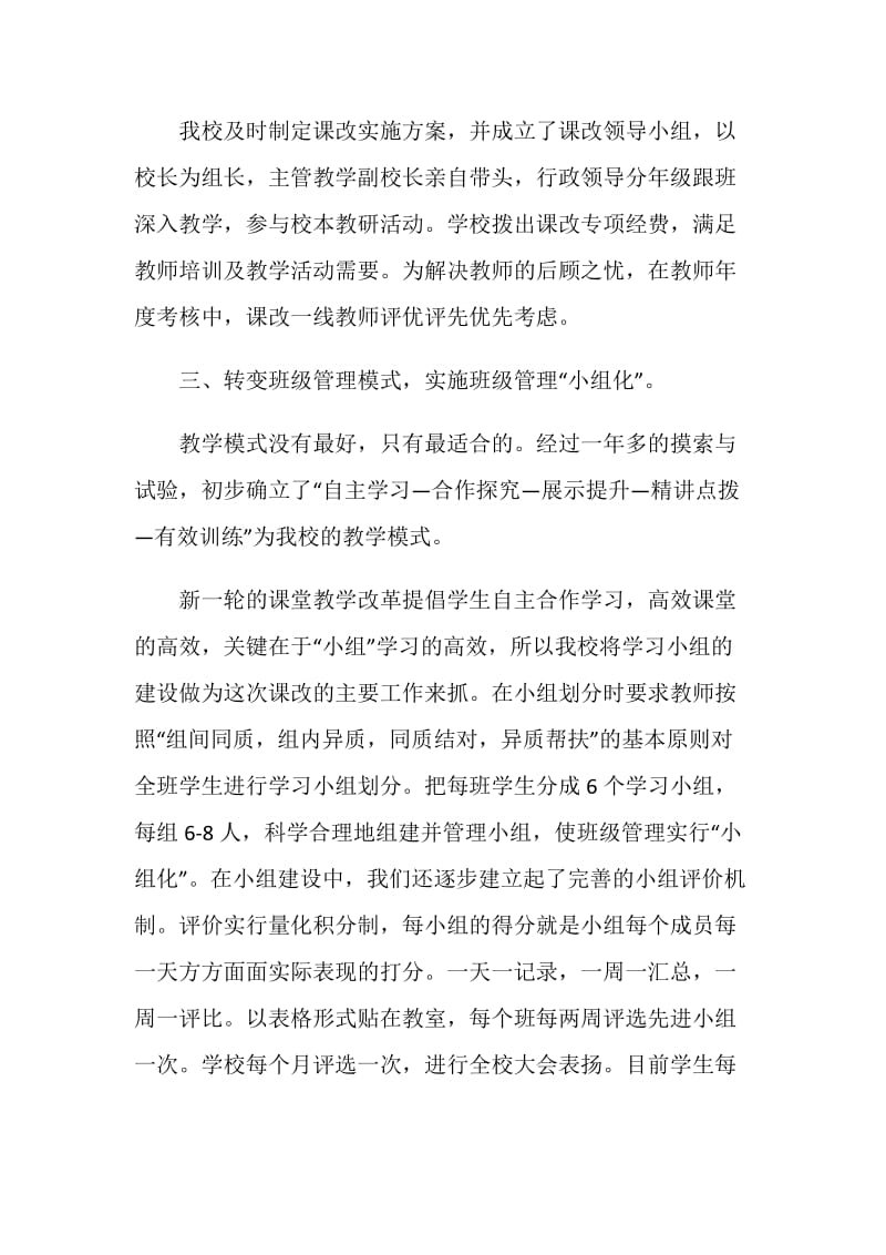 课堂教学改革座谈会发言稿.doc_第2页