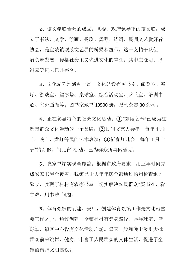 镇科教文卫口文化工作调研汇报材料.doc_第2页