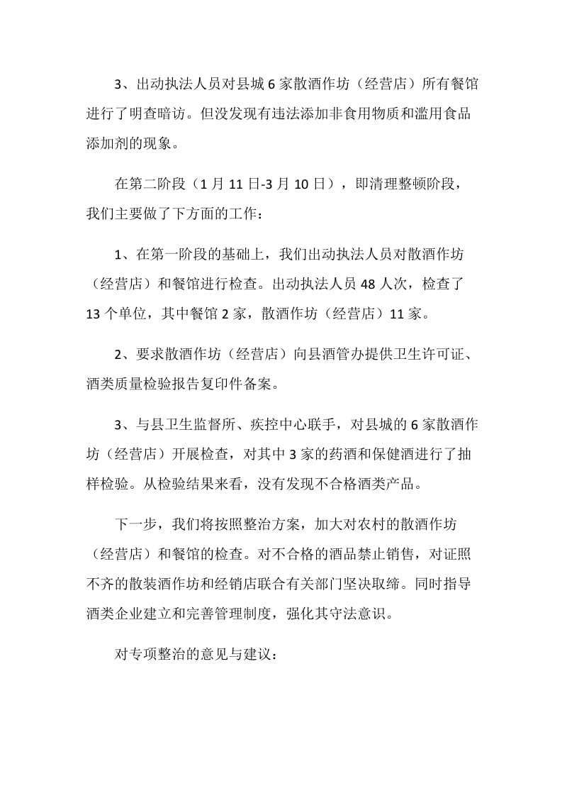 违法添加非食用物质和滥用食品添加剂专项整治情况汇报.doc_第2页