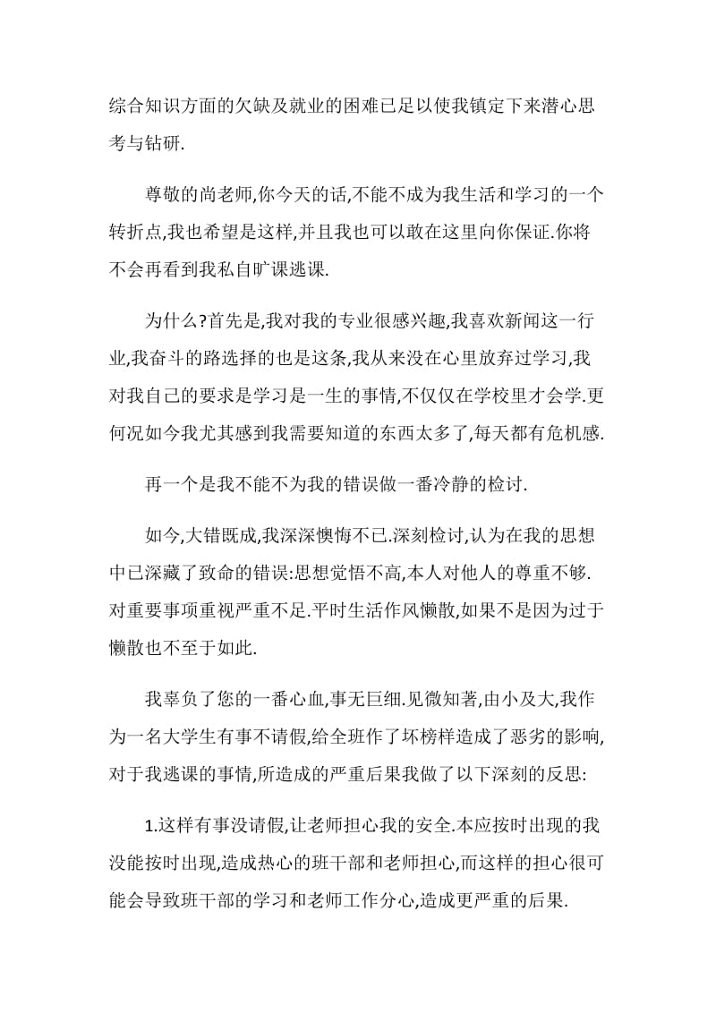 连续旷课检讨书.doc_第2页