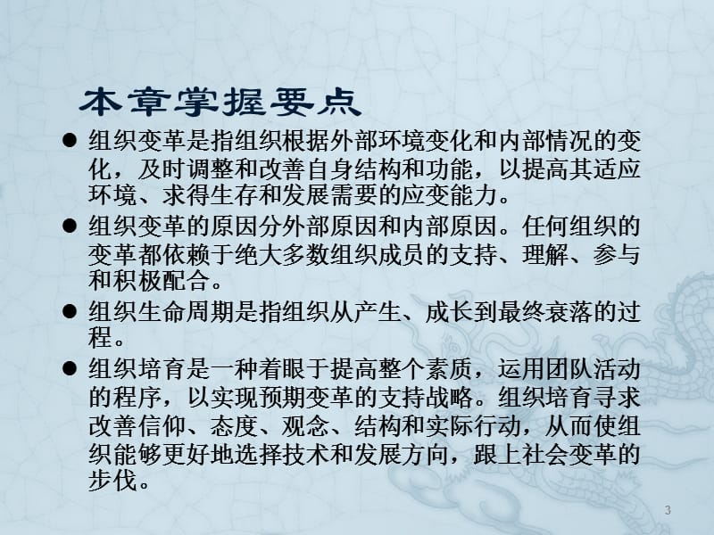 组织变革与组织培育ppt课件_第3页