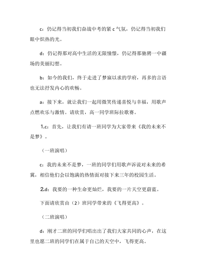 高中新生动员会暨家长会主持词.doc_第2页