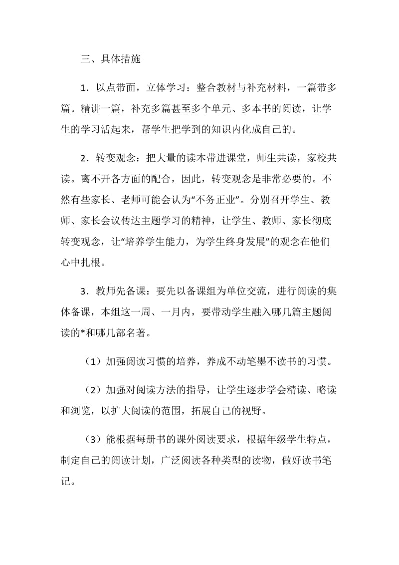 语文主题学习汇报材料.doc_第2页