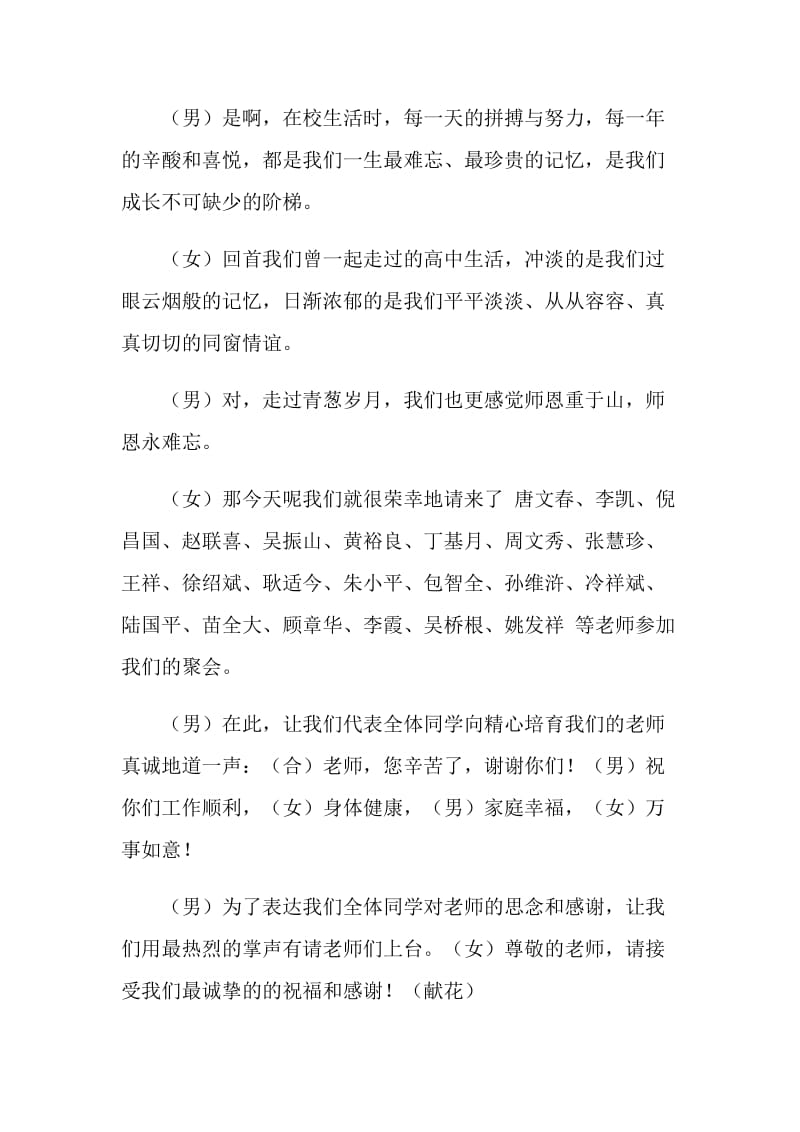 高中毕业20周年同学聚会主持词.doc_第2页