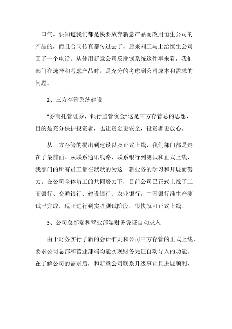 证券公司工作总结报告范文.doc_第2页