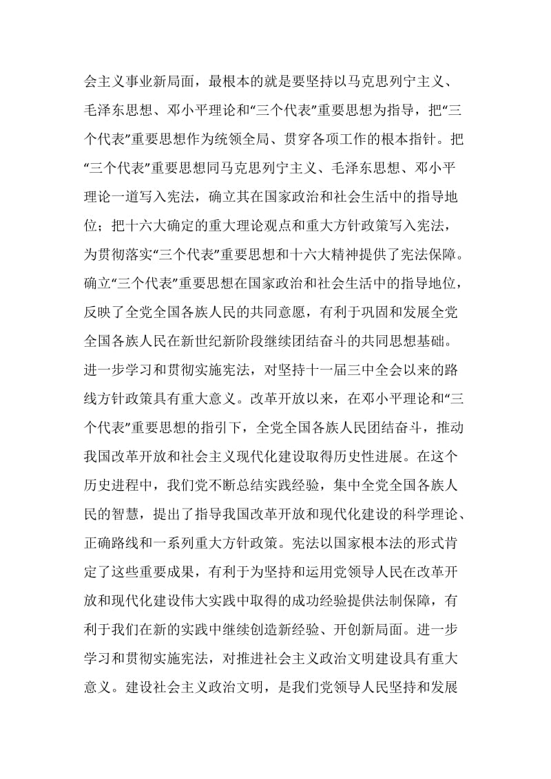 认清重大意义　提高宪法意识———一论进一步学习和贯彻实施宪法.doc_第2页