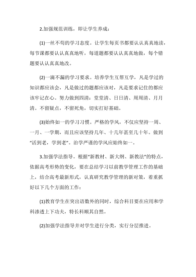 高三教师下半年工作计划范文.doc_第2页