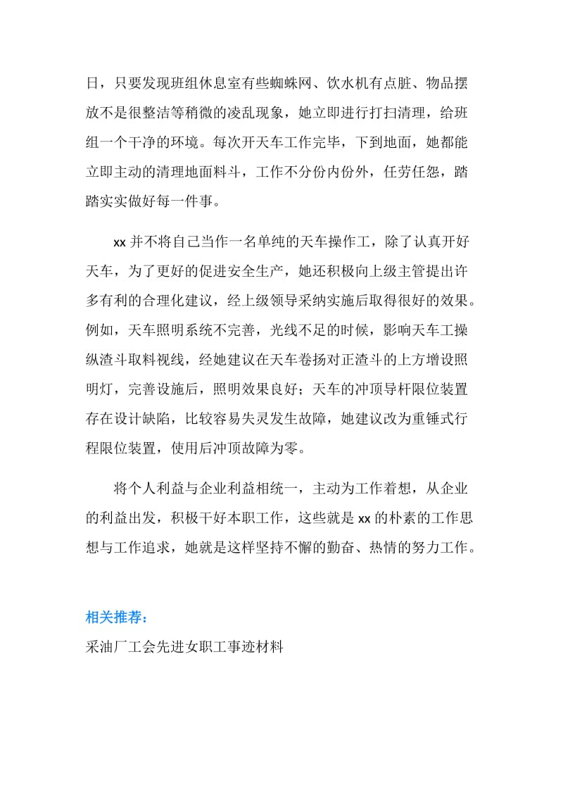 车间先进女职工事迹材料.doc_第2页