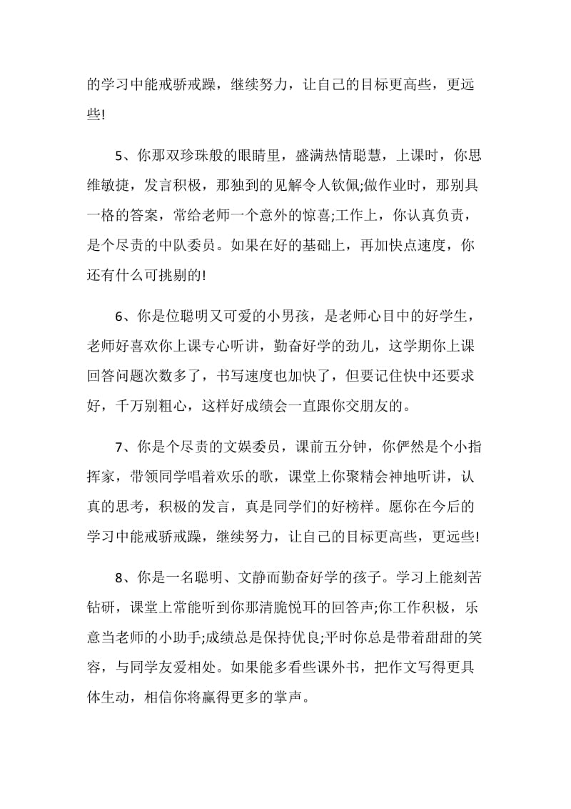 高中期末教师评语模板.doc_第2页