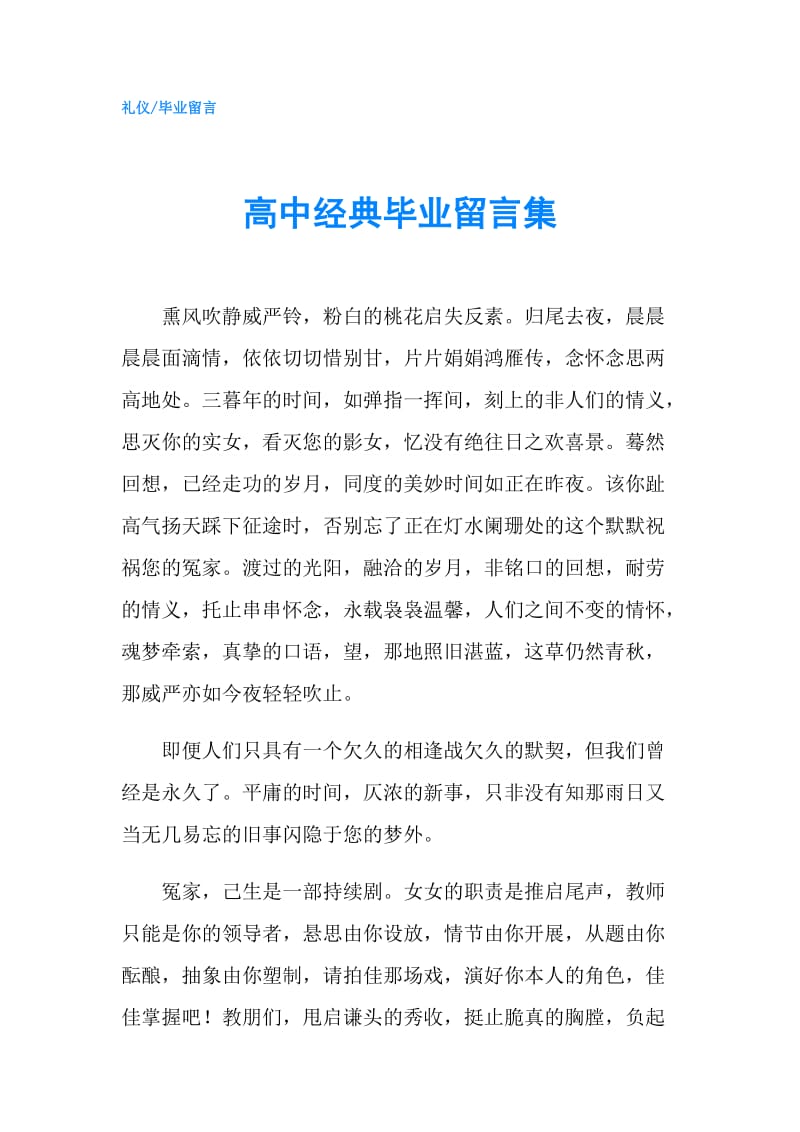 高中经典毕业留言集.doc_第1页