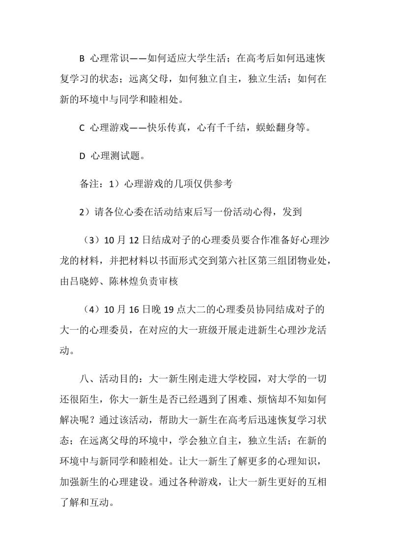 走进新生大型心理沙龙活动策划书.doc_第2页