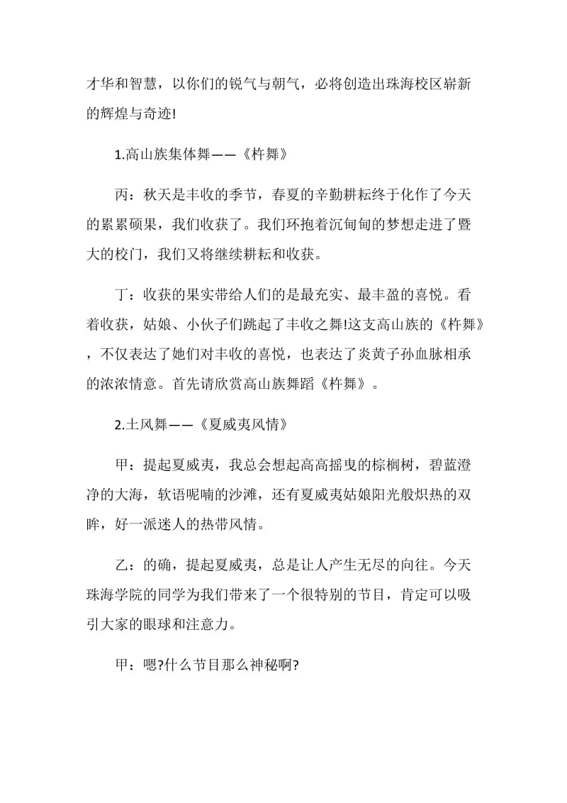 迎新文艺晚会的相关主持词.doc_第2页