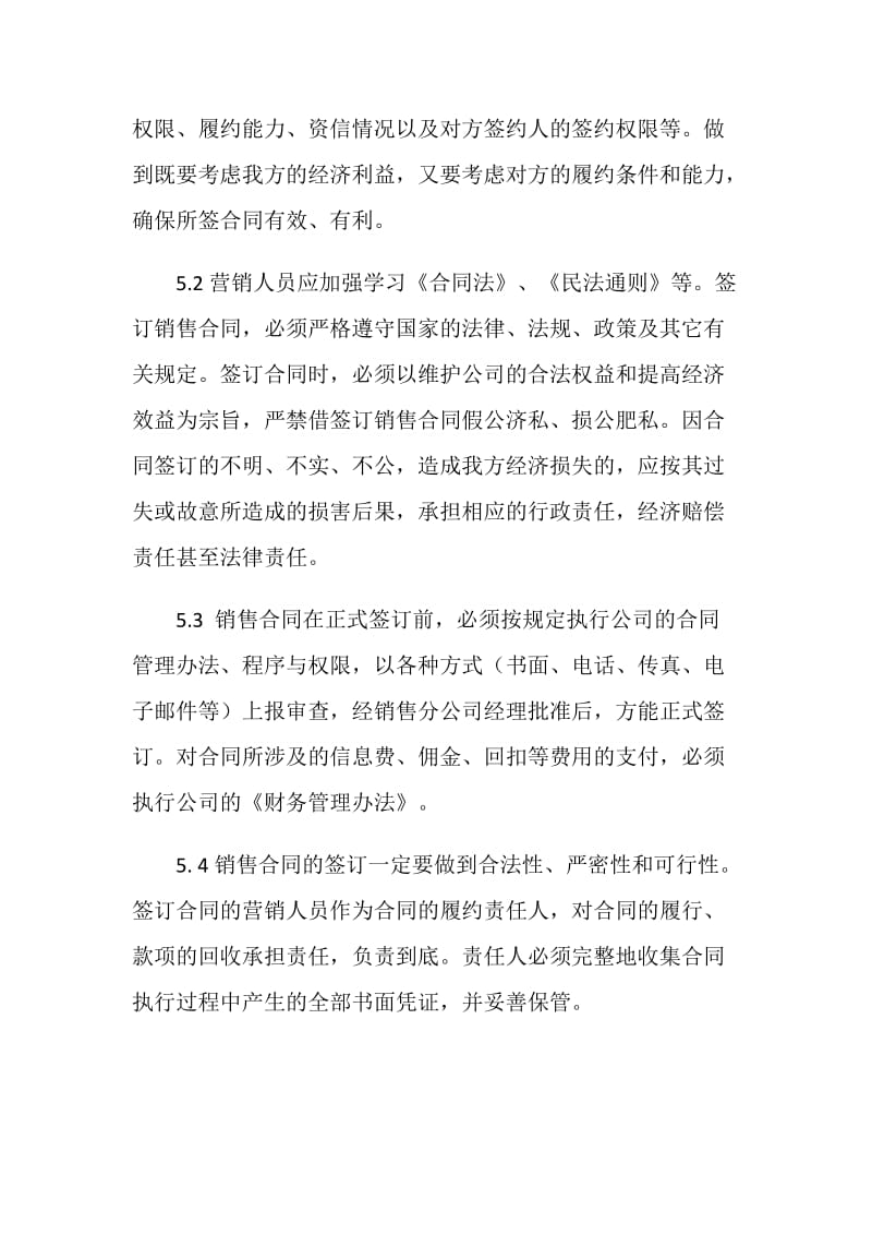 驻外办事处合同管理规定.doc_第2页