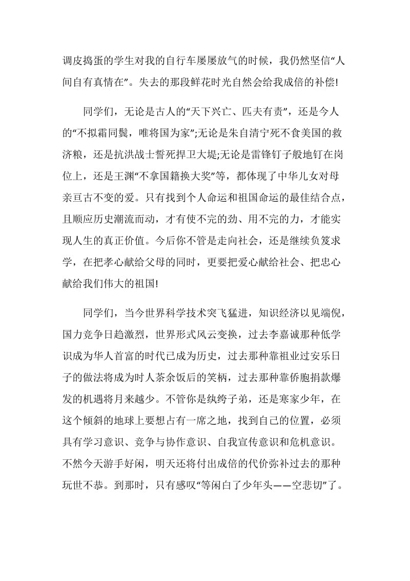 高中生的毕业感言范文.doc_第2页