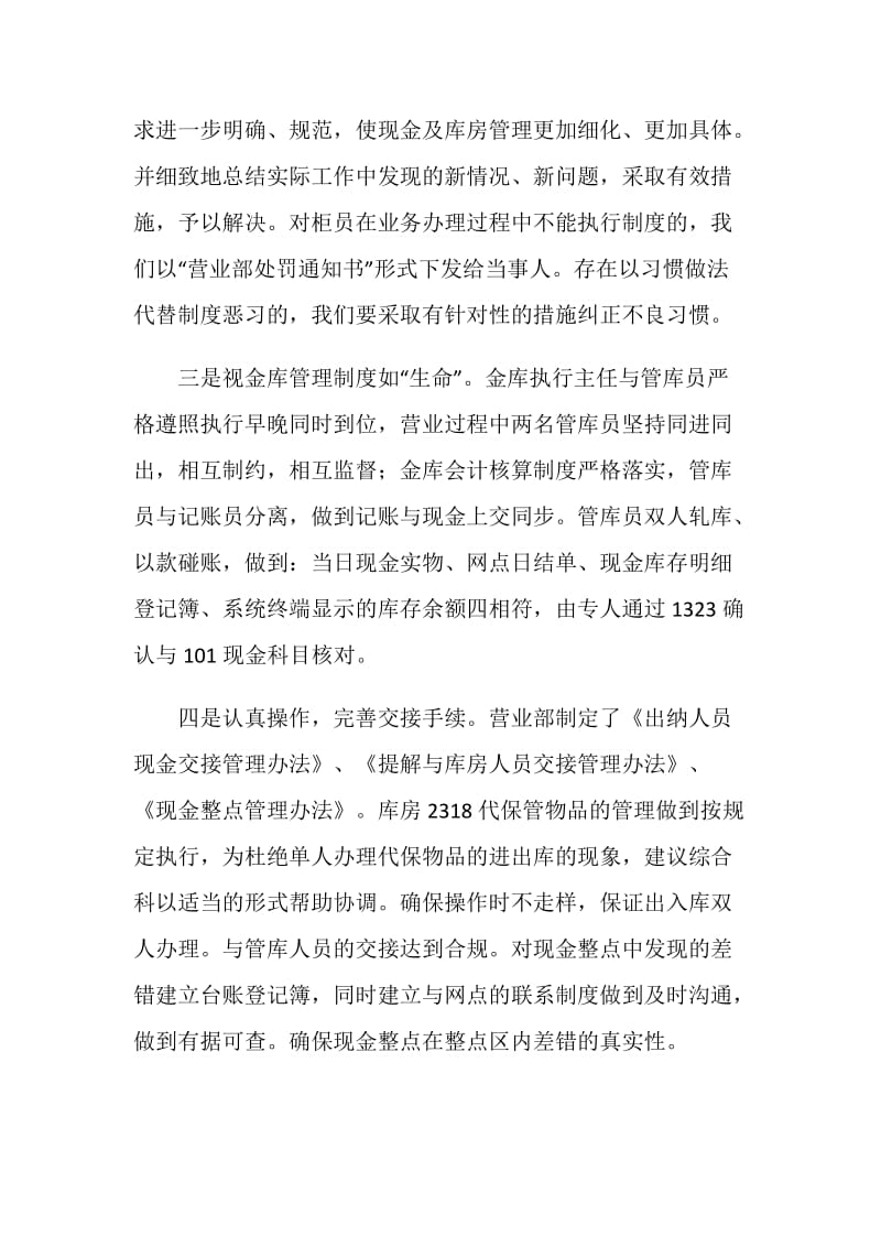 银行出纳人员工作总结.doc_第2页