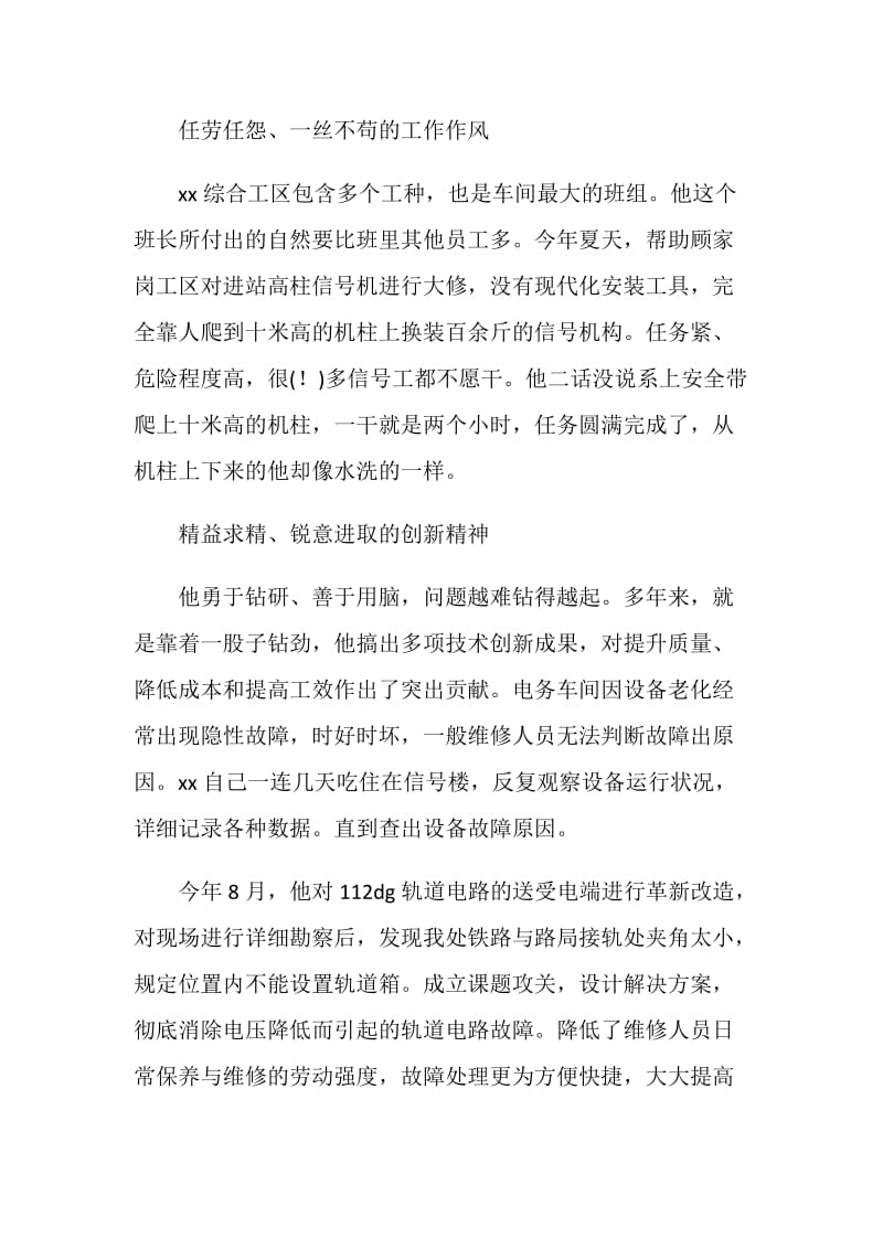 铁路电务车间综合工区工长先进事迹材料.doc_第2页