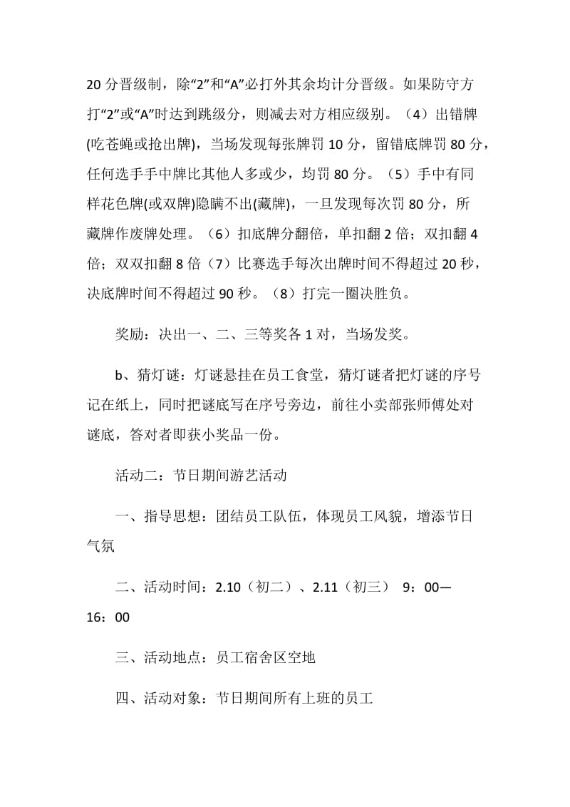 迎新春联欢活动方案.doc_第2页