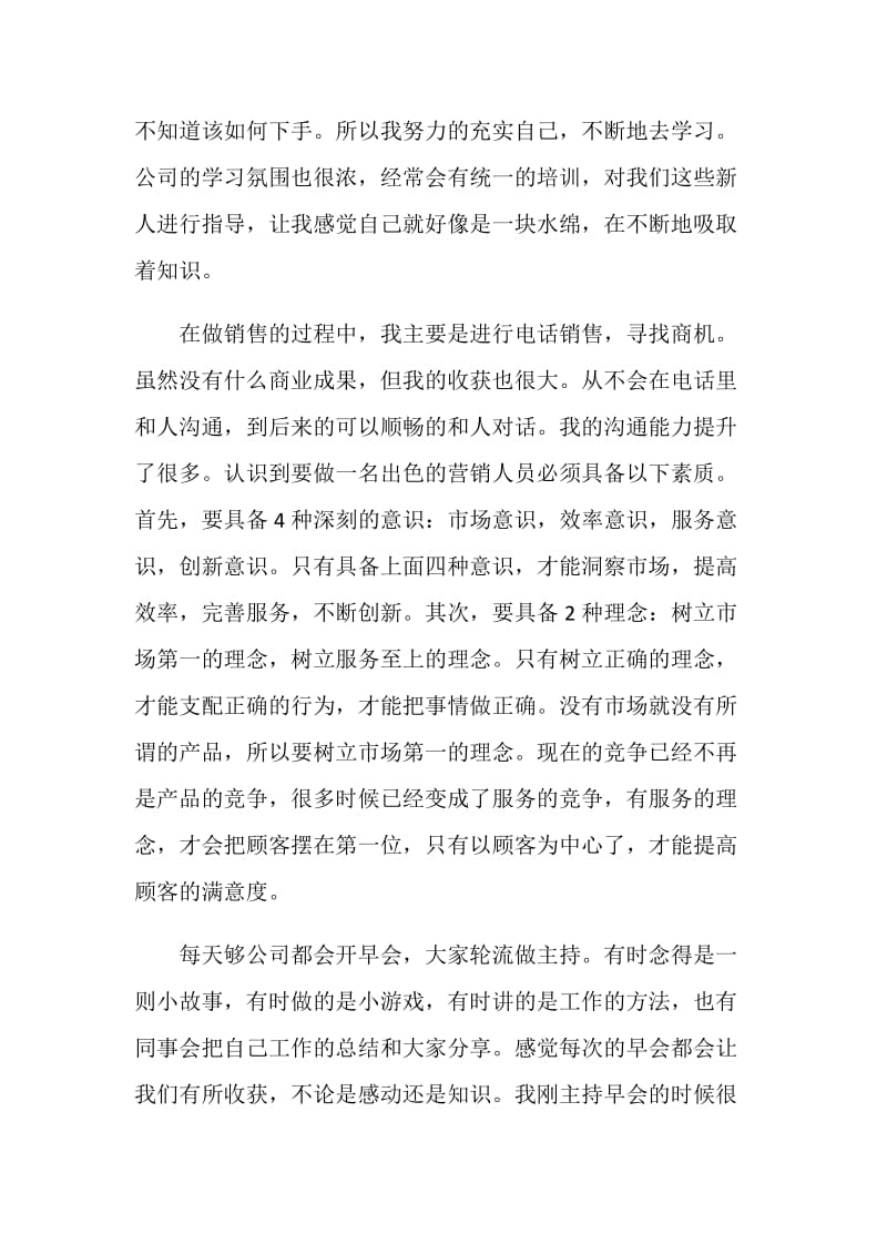 财务软件销售实习报告格式范文.doc_第2页