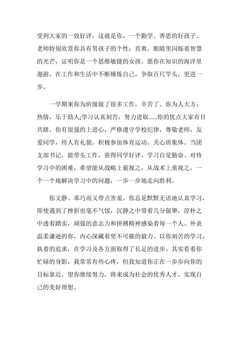 高中三年班主任综合评语.doc_第2页