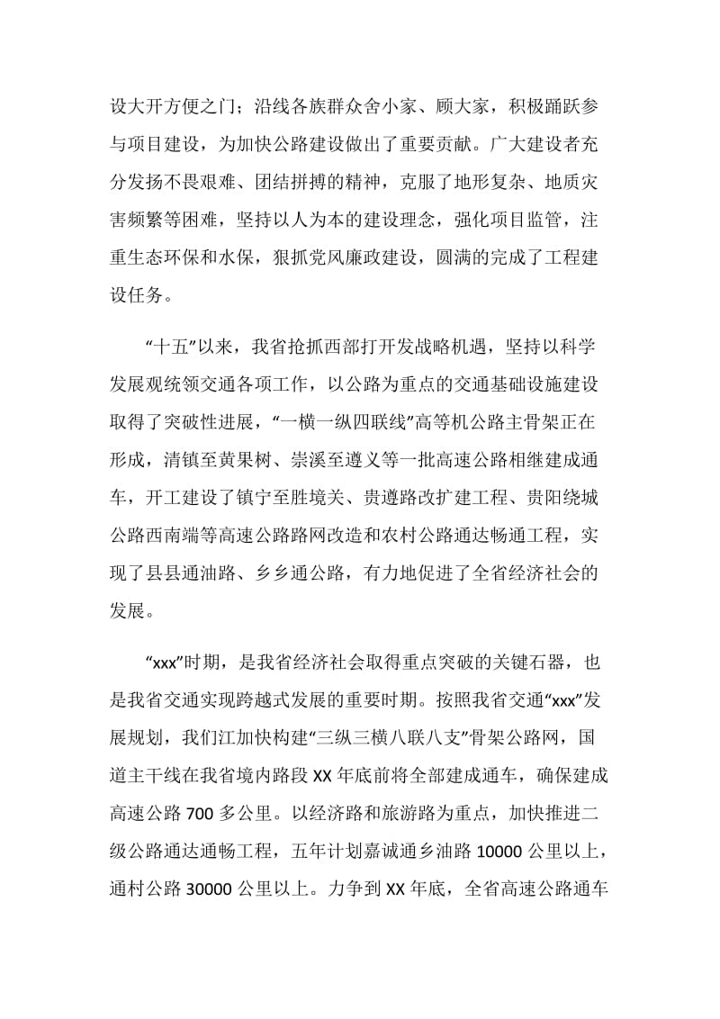 通车典礼上的讲话.doc_第2页