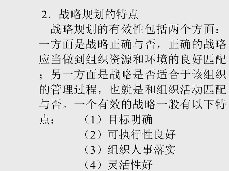 管理信息系统战略规划ppt课件_第2页