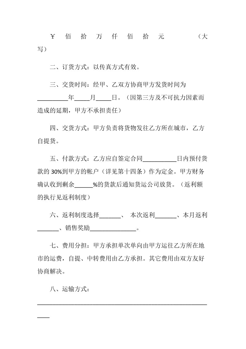 购销合同（十）.doc_第2页