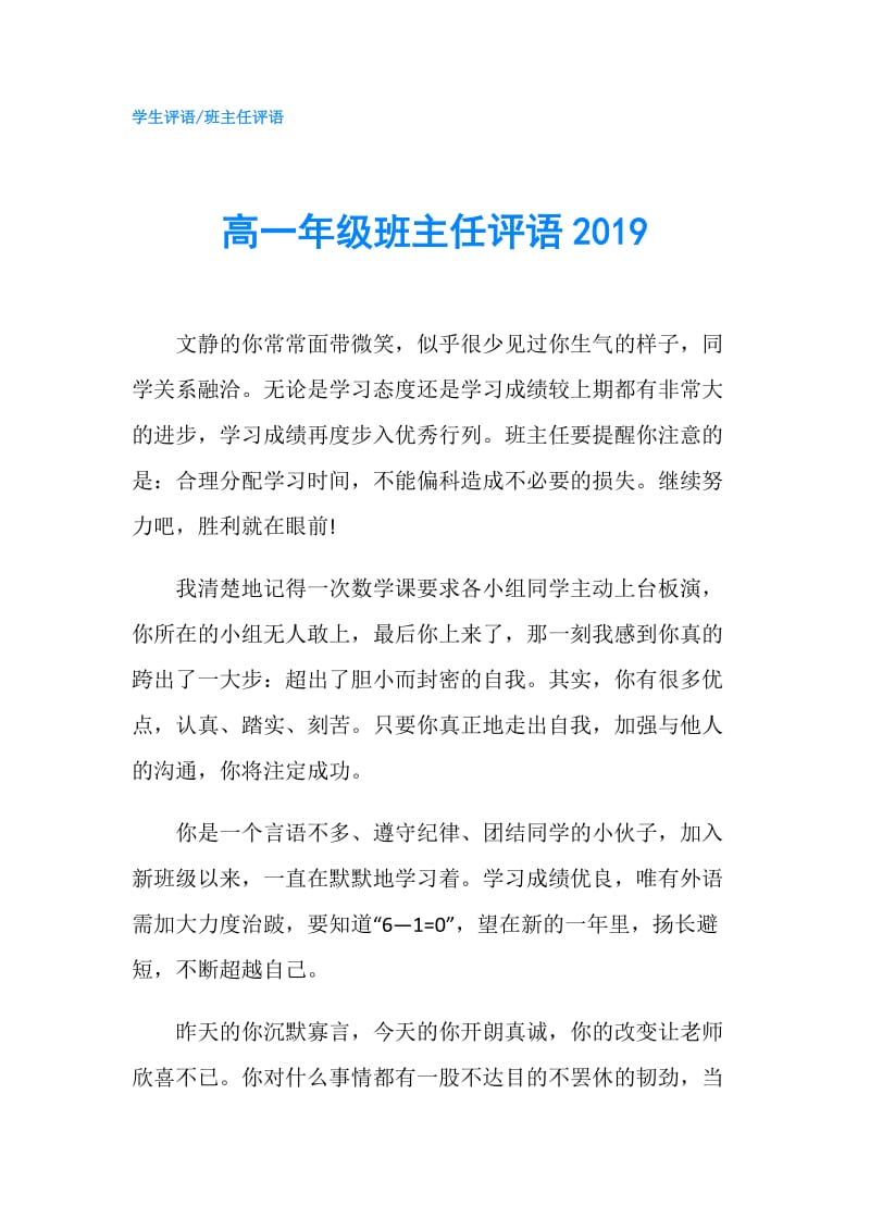 高一年级班主任评语2019.doc_第1页