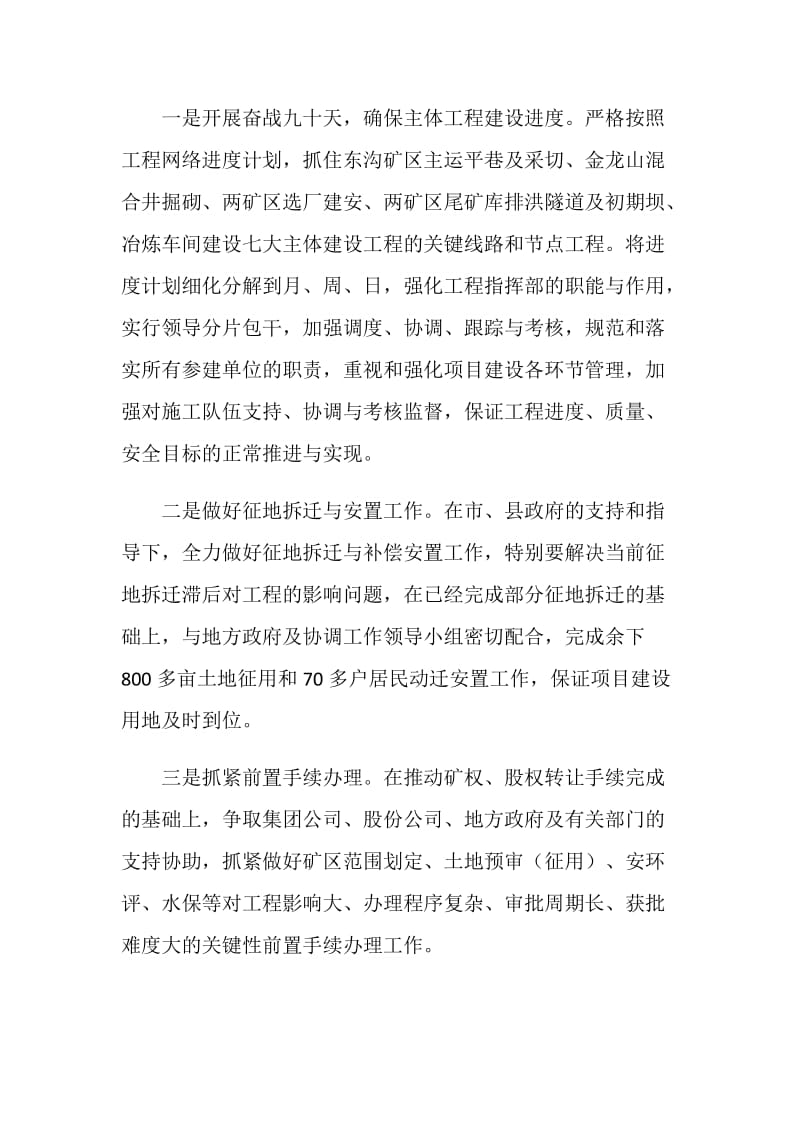 镇创先争优典型材料.doc_第2页