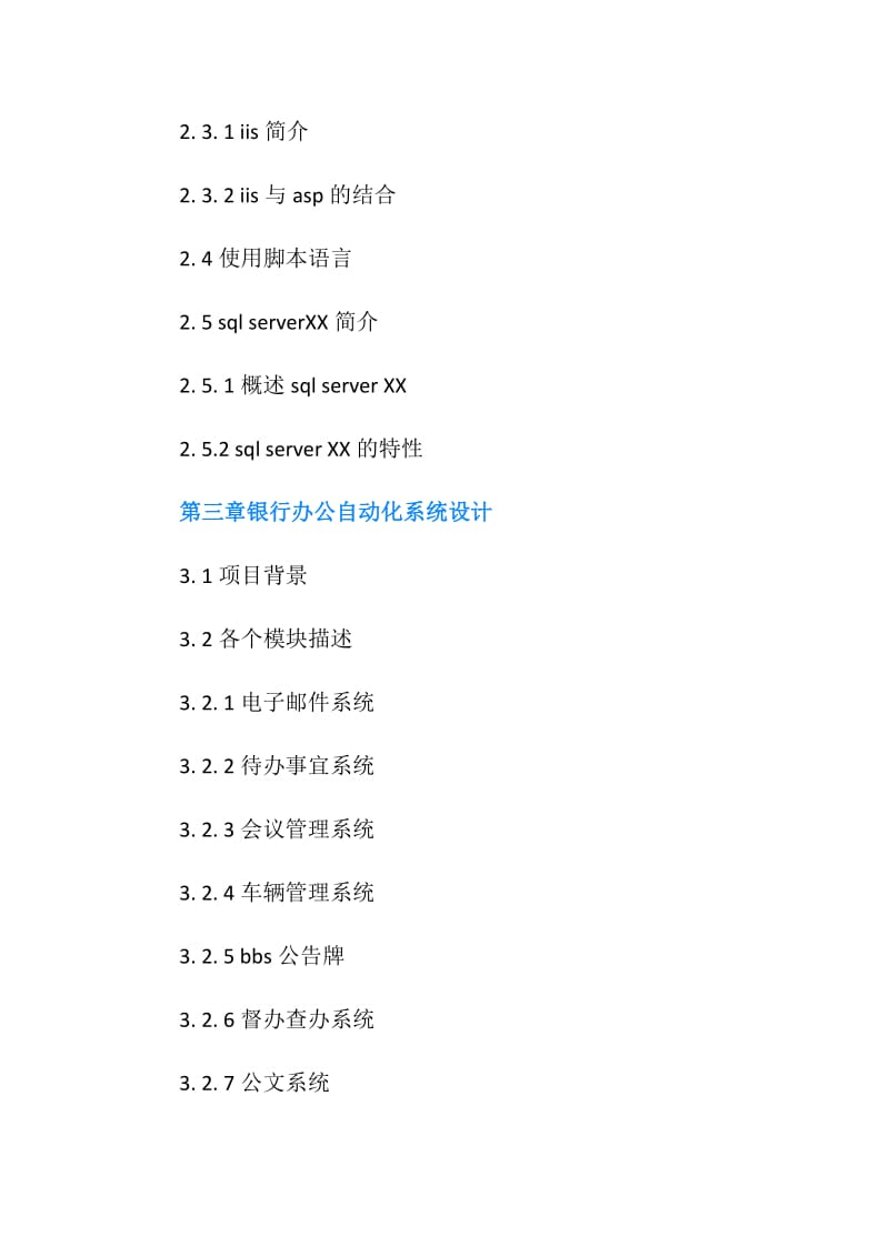 银行办公自动化系统的设计与实现论文提纲.doc_第2页