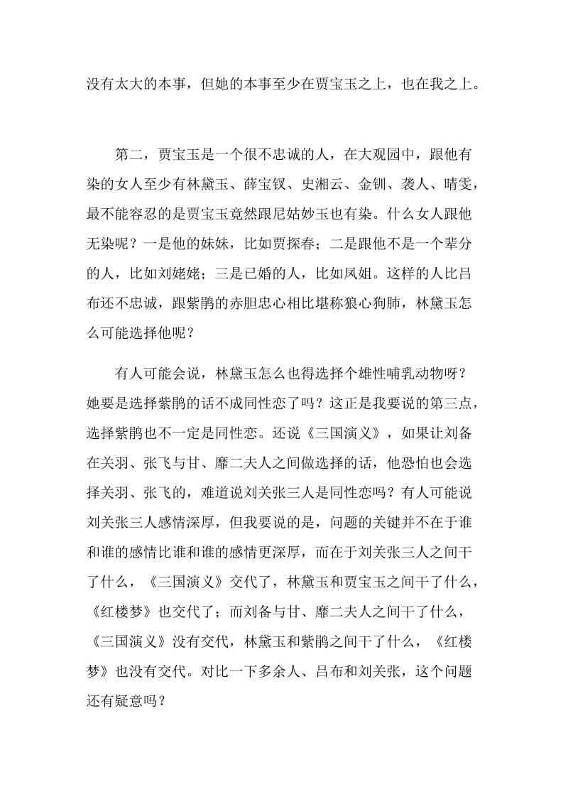 论《红楼梦》中的紫鹃.doc_第2页