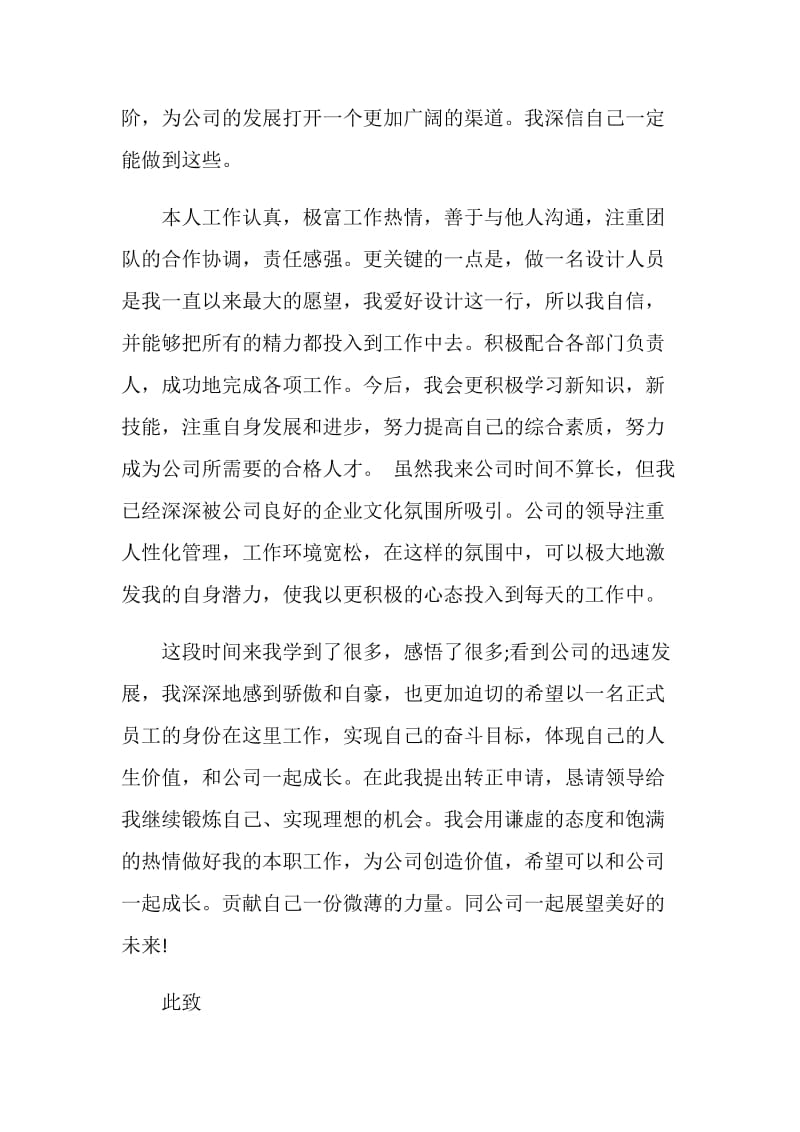 设计师申请书范文4篇.doc_第2页