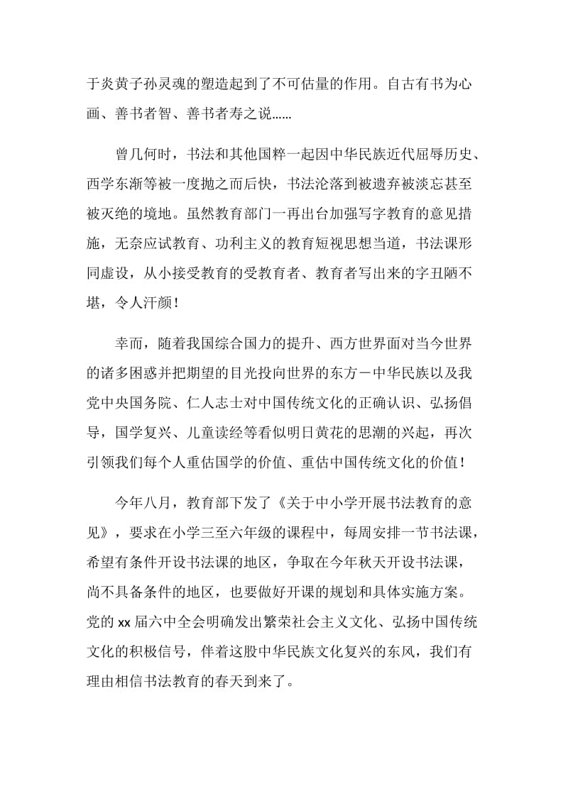 软笔书法特色汇报会主持词.doc_第2页