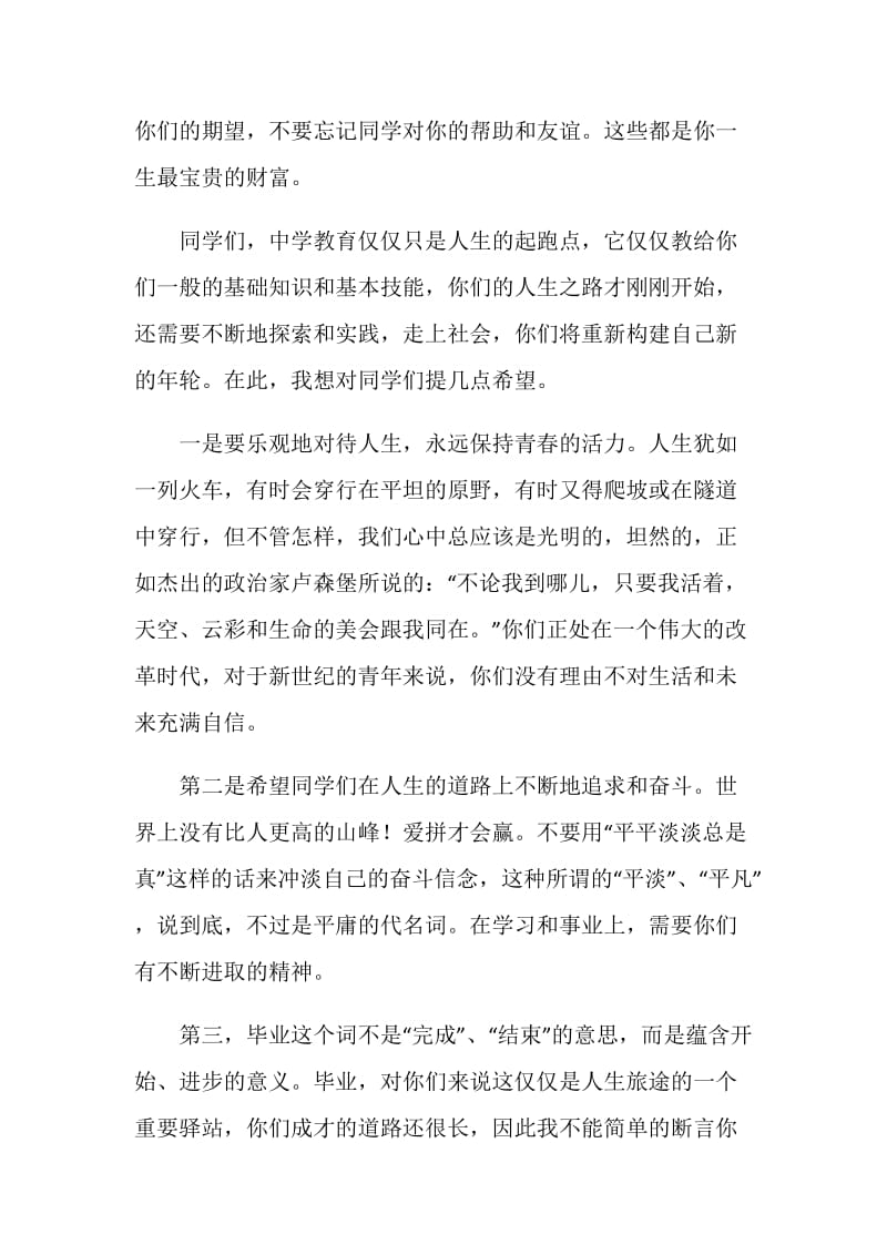 高中毕业感言稿.doc_第2页