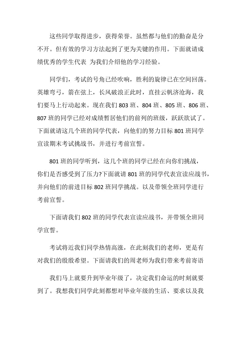 迎接期末考试动员会主持词例文.doc_第2页