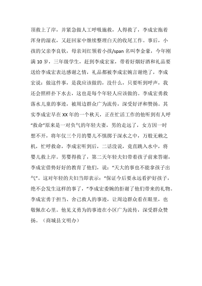 见义勇为模范李成宏同志先进事迹材料.doc_第2页