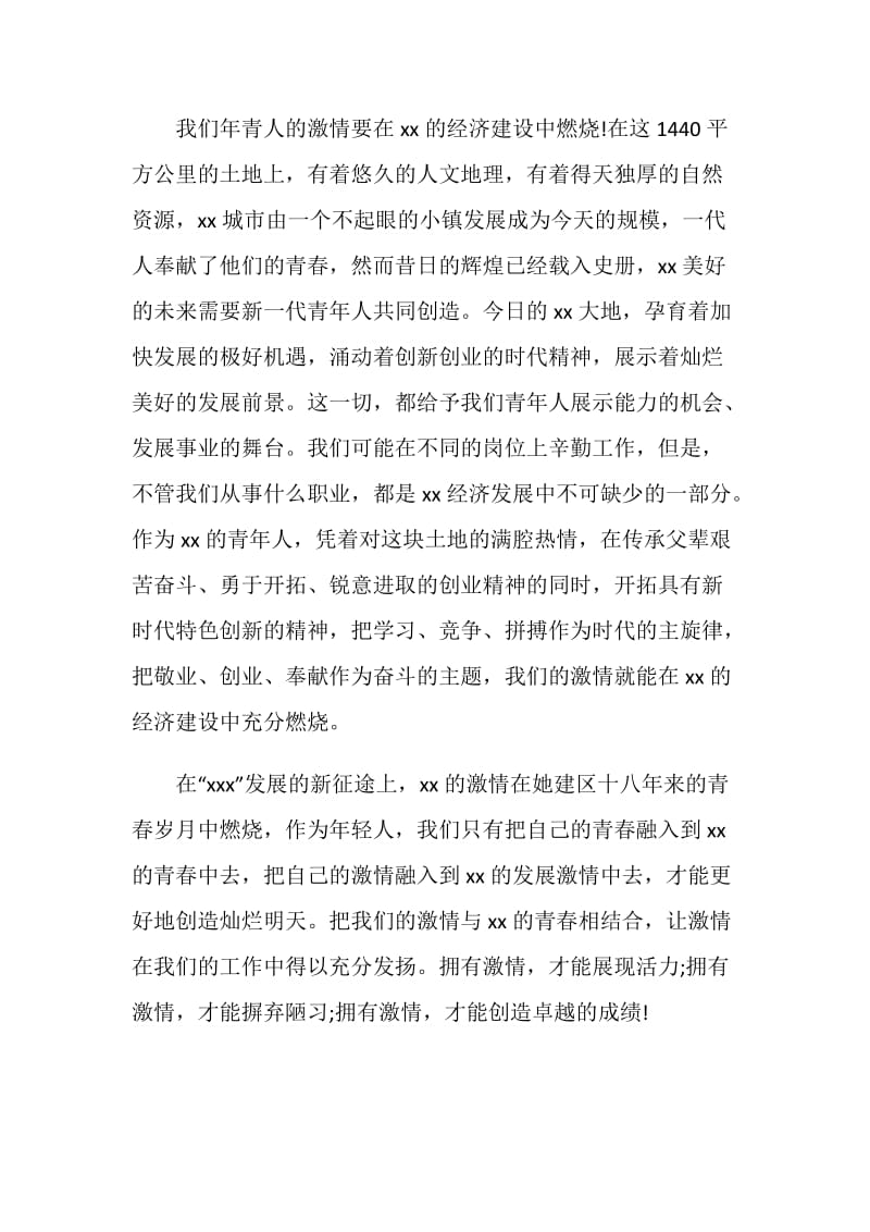 规划建设个人发言稿.doc_第2页