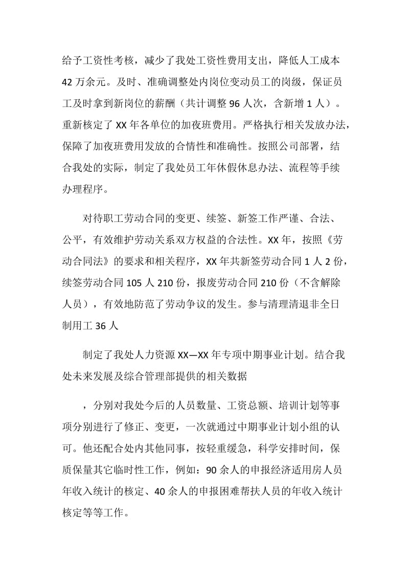 铁路运输人事部薪酬管理员先进事迹材料.doc_第2页