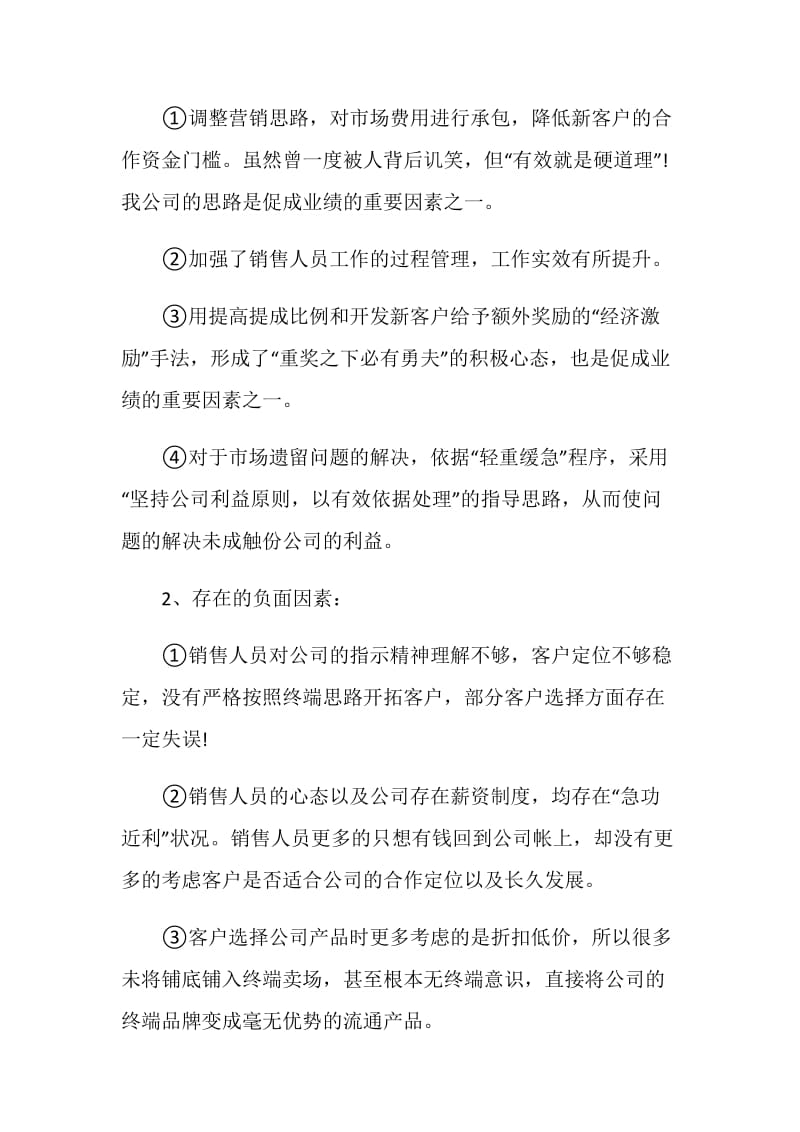 销售总监的年终工作总结.doc_第2页