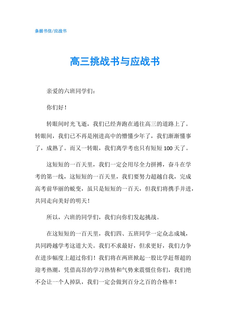 高三挑战书与应战书.doc_第1页