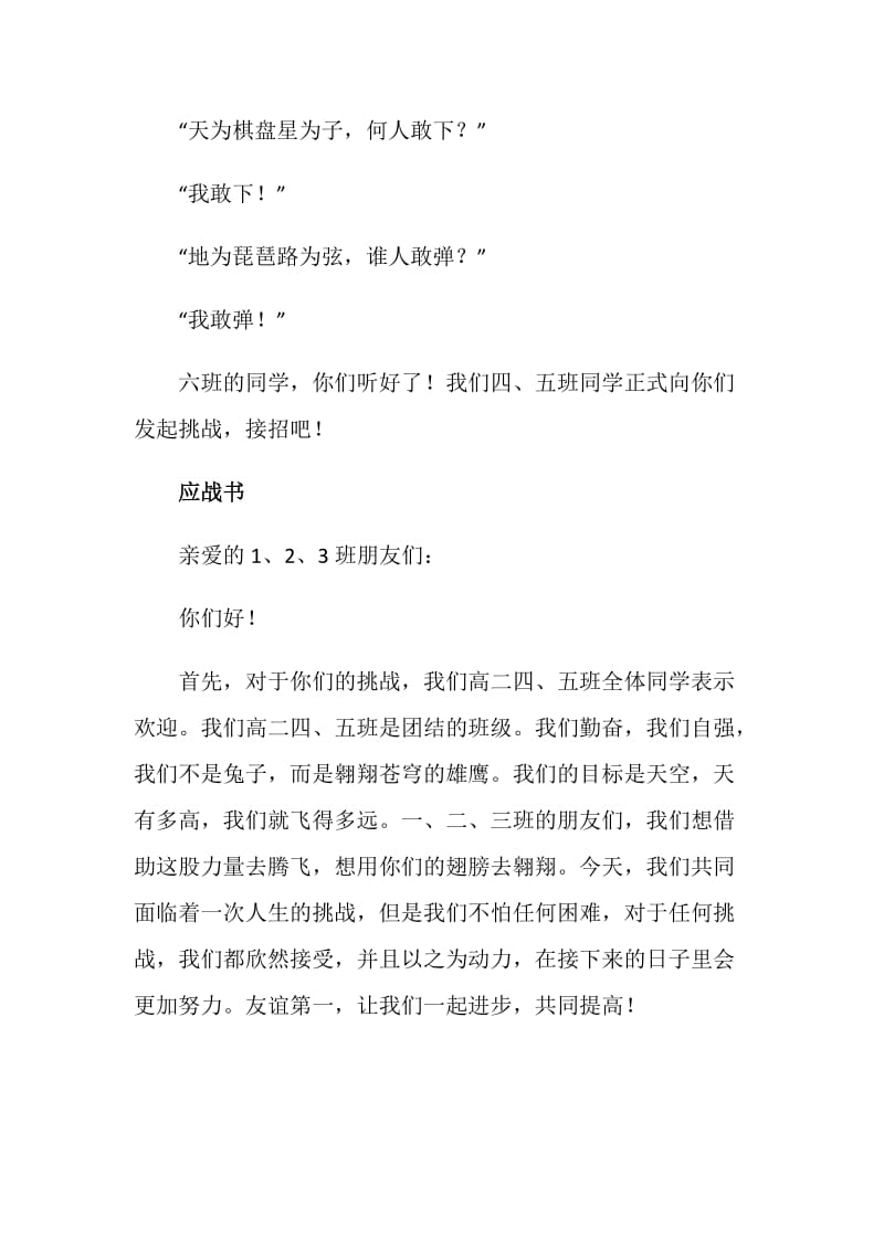 高三挑战书与应战书.doc_第2页