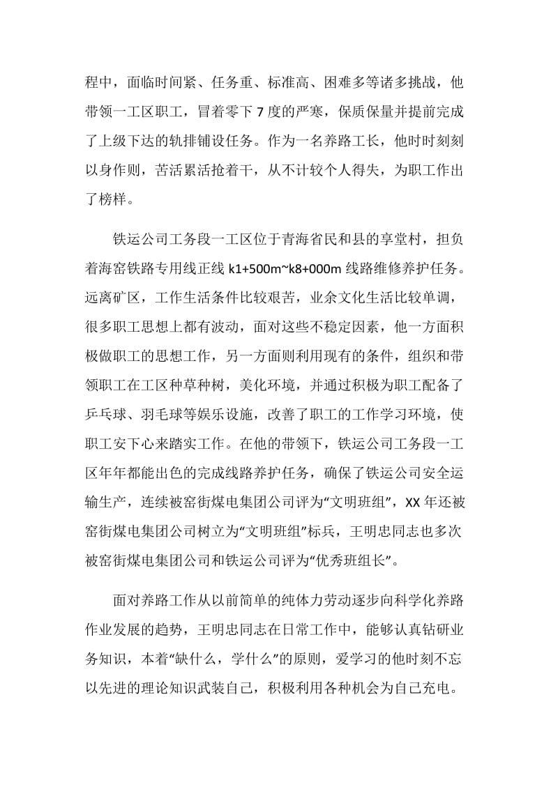 铁路运输公司先进班组长个人事迹材料.doc_第2页