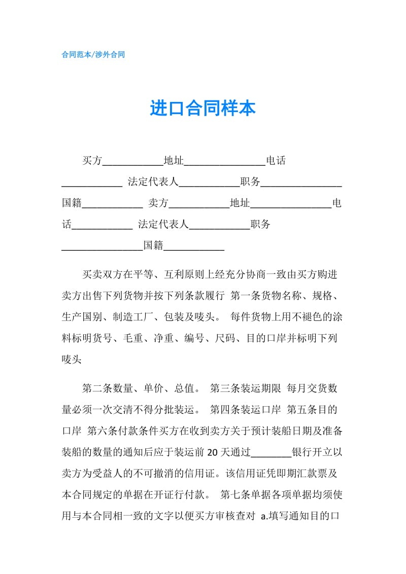 进口合同样本.doc_第1页