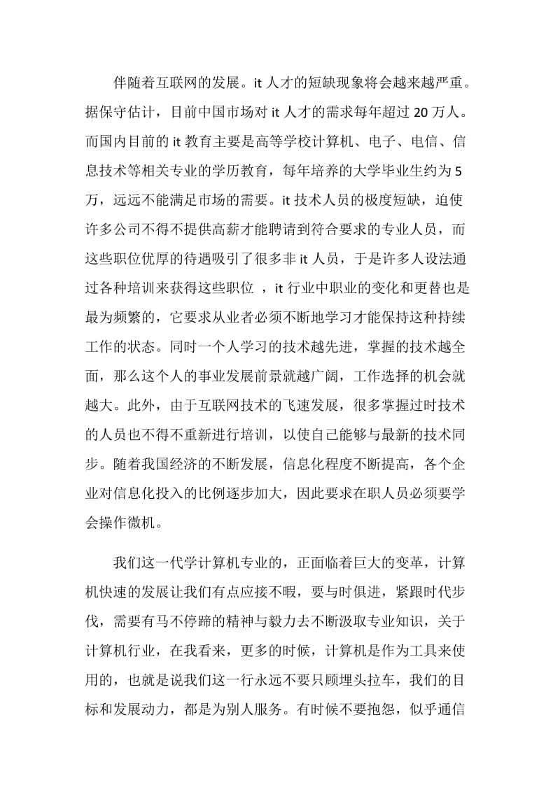 计算机网络认知实习报告.doc_第2页