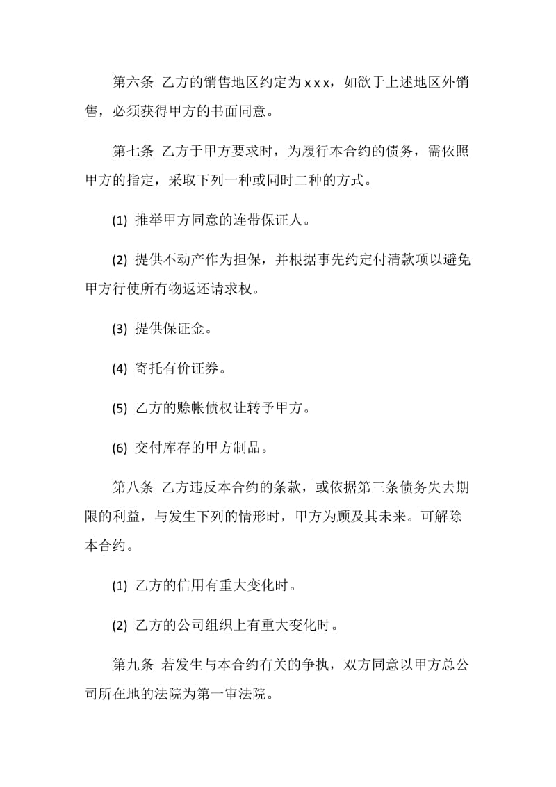 连续性商品交易契约书文本.doc_第2页