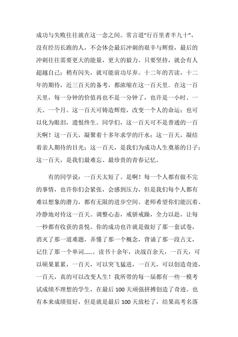 高三百日誓师教师发言稿.doc_第2页